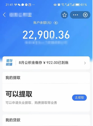 府谷公积金封存取流程（公积金封存提取条件）